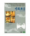 sanjomo-eum-uli-munhwayusan-jeontong-minsog-eum-ag-silijeu-2-SANJO-COLLECTION-JMDVD002-8805115800499