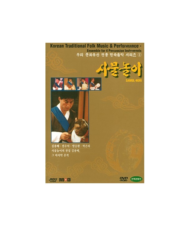 samulnol-i-uli-munhwayusan-jeontong-minsog-eum-ag-silijeu-1-SAMUL-NORI-VOL1-JMDVD001-8805115800482