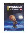 DVD-laibeuoke-4jib-51chaeneol-saundeu-245380-8809030245380