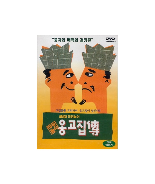 ong-gojibjeon-MBC-madangnol-i-BDVD099-8809030241016