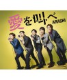 ARASHI-aiwo-jiaobe-SINGLE-SMKJT0566-8809269505200