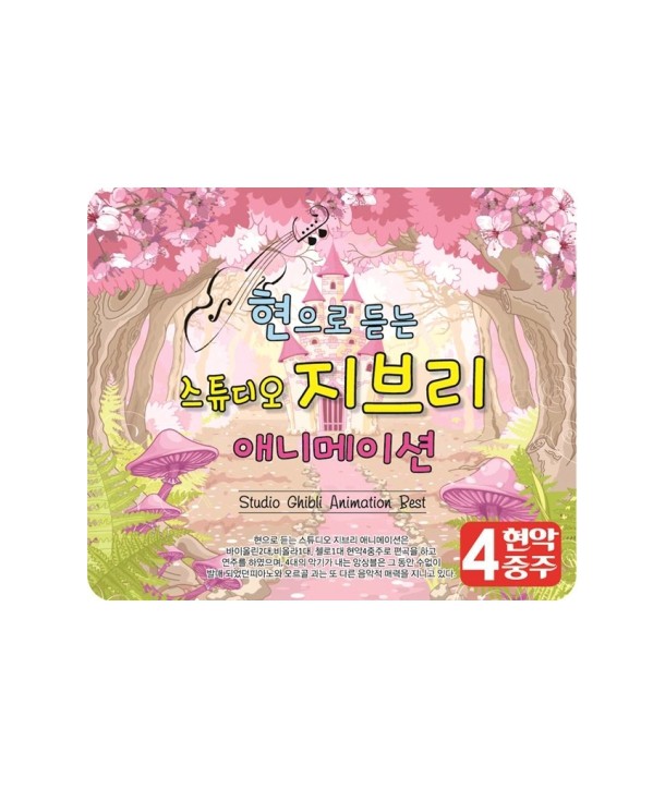 hyeon-eulo-deudneun-STUDIO-GHIBLI-ANIMATION-lt2-FOR-1gt-WACD5047-8809247641180