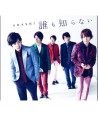 ARASHI-shuimo-zhiranai-SINGLE-SMKJT0389-8809269503411