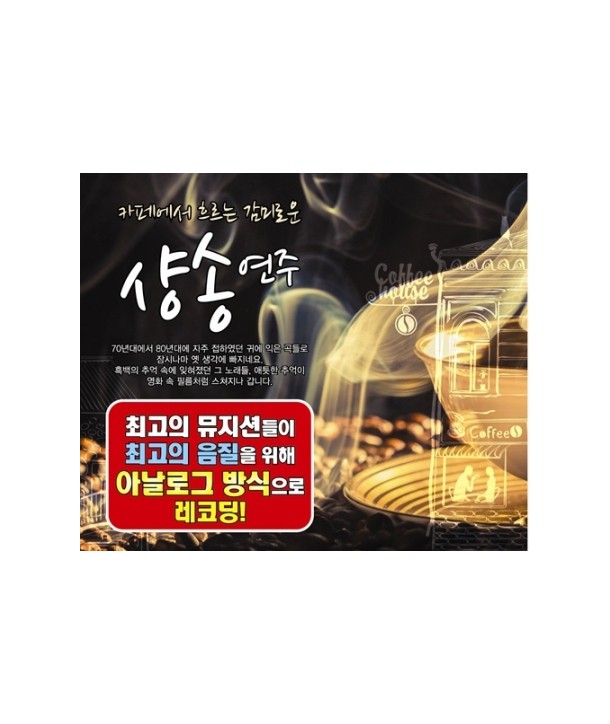 FLOWING-IN-THE-CAFE-CHANSON-lt3-FOR-1gt-SUC2125-8804678148628