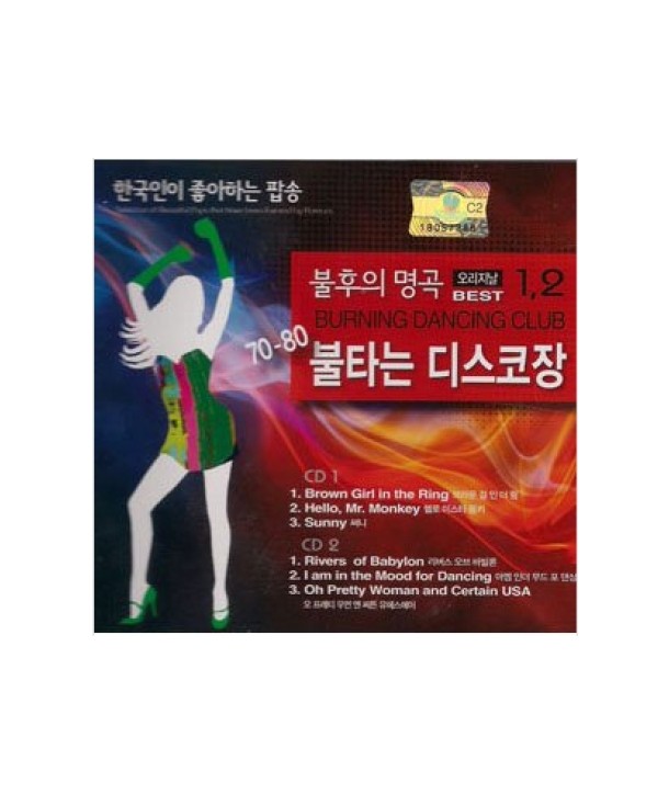 70-80-BURNING-DANCING-CLUB-lt2-FOR-1gt-978409-8809185978409