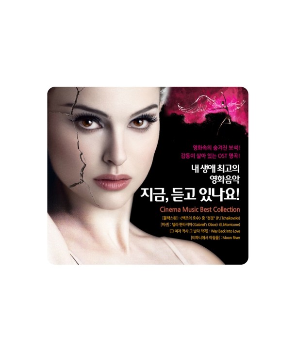 CINEMA-MUSIC-BEST-COLLECTION-jigeum-deudgo-issnayo-lt2-FOR-1gt-YEDC3101-8809213602016