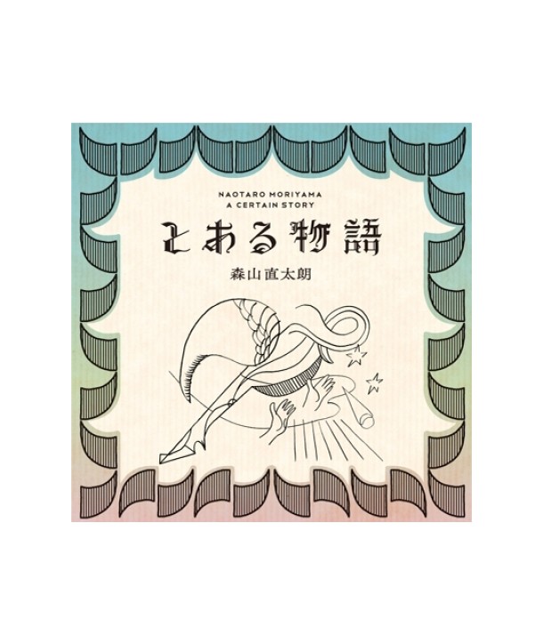 NAOTARO-MORIYAMA-TOARUMONOGATARI-UPCH20314-4988005757814