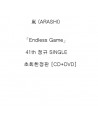 ARASHI-ENDLESS-GAME-SINGLE-CDDVD-SMKJT0257B-8809314512573