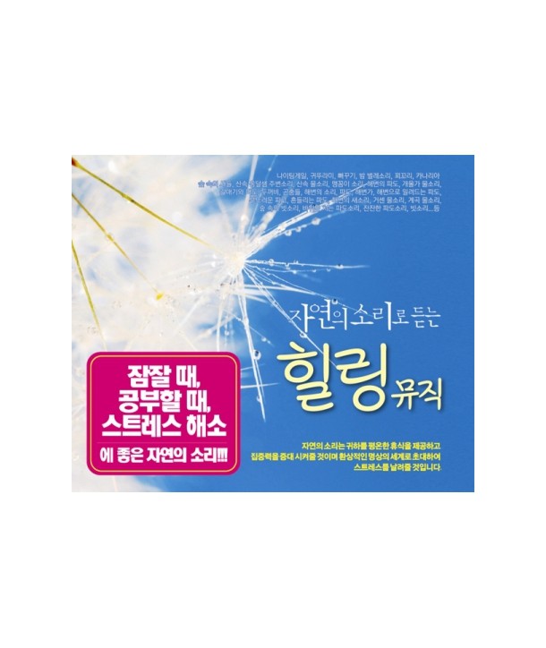 jayeon-uisolilo-deudneun-hillingmyujig-lt2-FOR-1gt-SUC2109-8804678148451