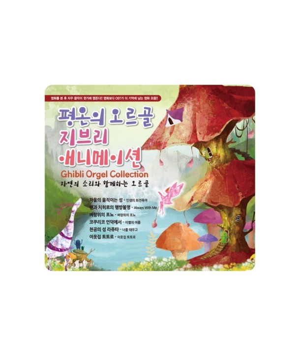 GHIBLI-ORGEL-COLLECTION-lt3-FOR-1gt-YEDC3091-8809213601910