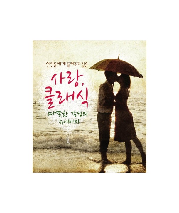 salangkeullaesig-ttatteushan-gamseong-ui-nyueiji-lt2-FOR-1gt-NATCD0285-8809291271494