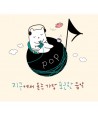 jigueseo-deudneun-gajang-pogeunhan-eum-ag-POP-lt2-FOR-1gt-S30959C-8803581139594