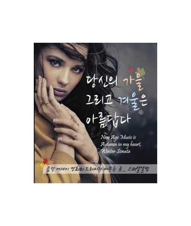 dangsin-ui-ga-eul-geuligo-gyeoul-eun-aleumdabda-lt2-FOR-1gt-NATCD0255-8809291271197