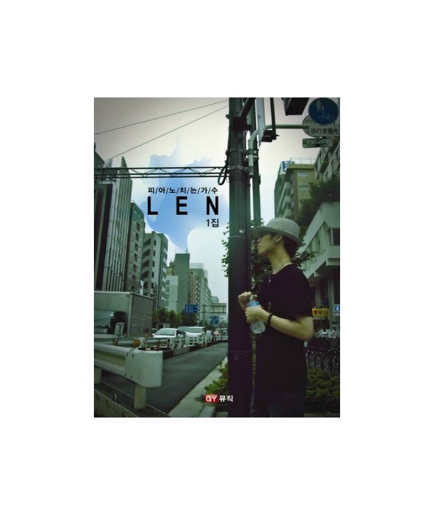 len-LEN-1jib-LISTEN-TO-MY-EMOTION-WMCD0115-8809280168071