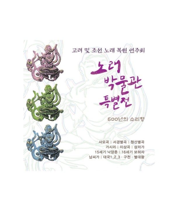 golyeo-mich-joseon-nolae-bog-won-yeonjuhoe-nolaebagmulgwan-teugbyeoljeon-LDCD020-8809285780391