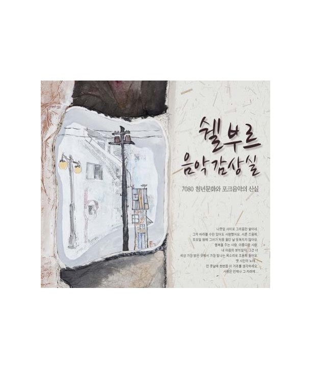 swelbuleu-eum-aggamsangsil-lt4-FOR-1gt-GRCD0425-8809087651745