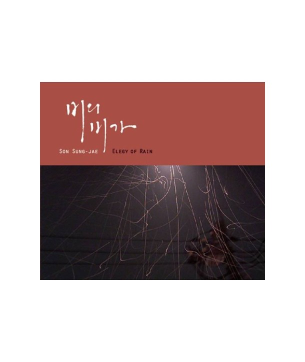 sonseongje-1jib-biui-bigaELEGY-OF-RAIN-MBMC0306-8809280164172