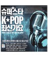 syupeoseuta-K-POP-choesingayo-beseuteu-lt2-FOR-1gt-GRCD0409-8809087651585