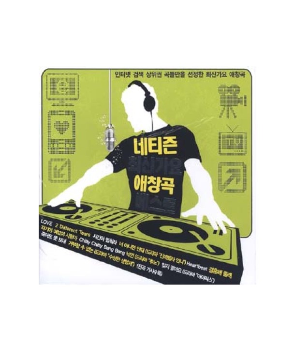 netijeun-choesingayo-aechang-gog-beseuteu-lt2-FOR-1gt-GRCD0401-8809087651486