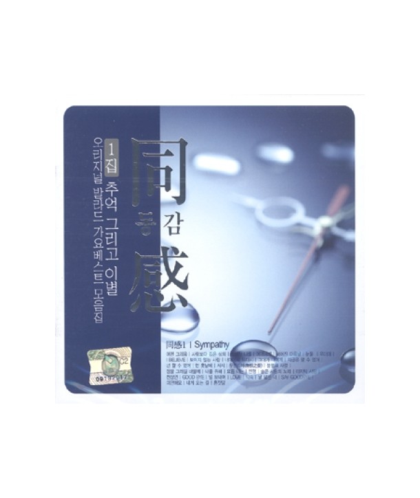 dong-gam-1jib-olijineol-balladeu-mo-eumjib-lt2-FOR-1gt-SD2CD3437-8809053397790