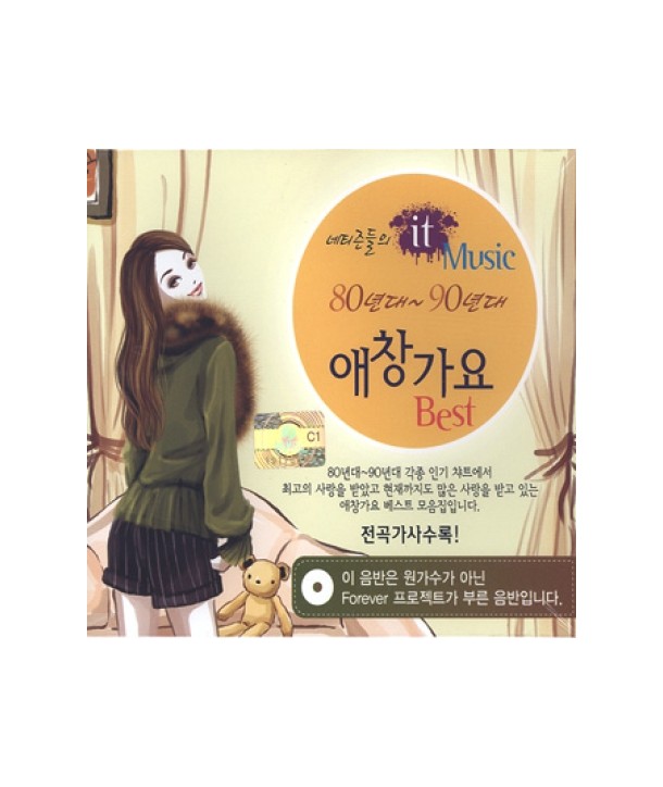 aechang-gayo-BEST-netijeundeul-ui-IT-MUSIC-80nyeondae90nyeondae-lt2-FOR-1gt-SUC2062-8804678147959
