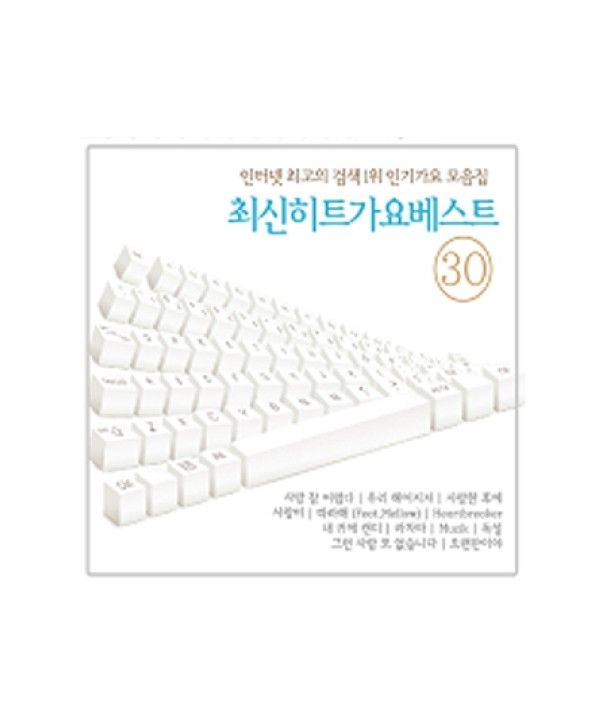 choesin-hiteu-gayo-beseuteu-30-lt2-FOR-1gt-1493761-8809241493761