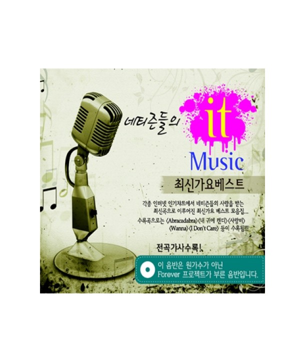 netijeundeul-ui-IT-MUSIC-choesingayobeseuteu-lt2-FOR-1gt-SUC2056-8804678147881