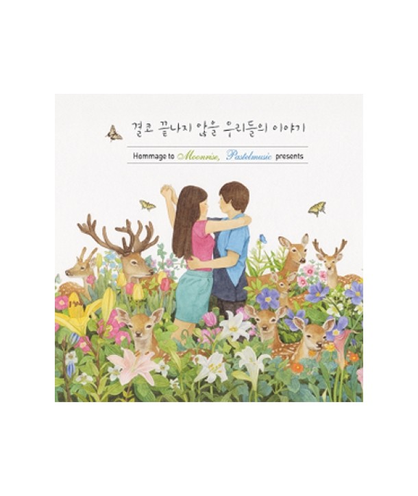 gyeolko-kkeutnaji-anh-eul-ulideul-ui-iyagi-PMCD8014-828600801489