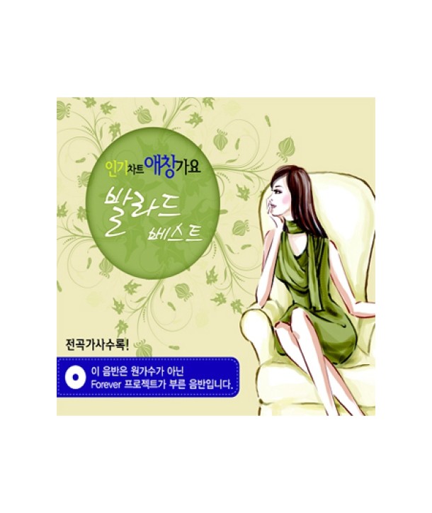 ingichyateu-aechang-gayo-balladeu-beseuteu-lt2-FOR-1gt-SUC2048-8804678147805