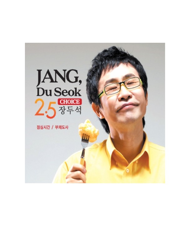 jangduseog-25jib-CHOICE-KTFMCD0016-8809269500106