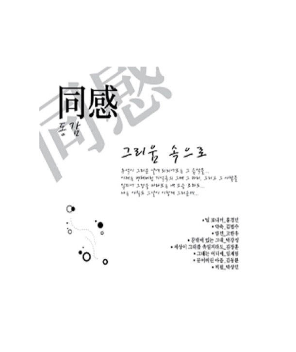 dong-gam-geulium-sog-eulo-lt2-FOR-1gt-153CD0037-8809241493433