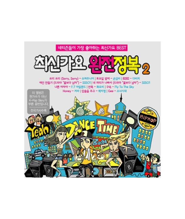 choesingayo-wanjeonjeongbog-2jib-lt2-FOR-1gt-GRCD0373-8809087651196