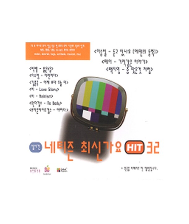 silsigan-netijeun-choesingayo-HIT-32-lt2-FOR-1gt-NATCD0080-8809241491460