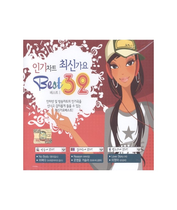 ingichateu-choesingayo-beseuteu-32-lt2-FOR-1gt-SUC2036-8804678147683