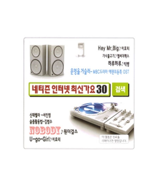 netijeun-inteones-choesingayo-30-lt2-FOR-1gt-NATCD0071-8809241491378
