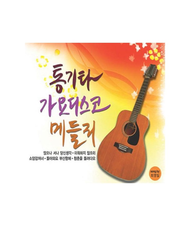 tong-gita-gayodiseuko-medeulli-choeyeong-il-lt2-FOR-1gt-SOCD0111-8809127496077