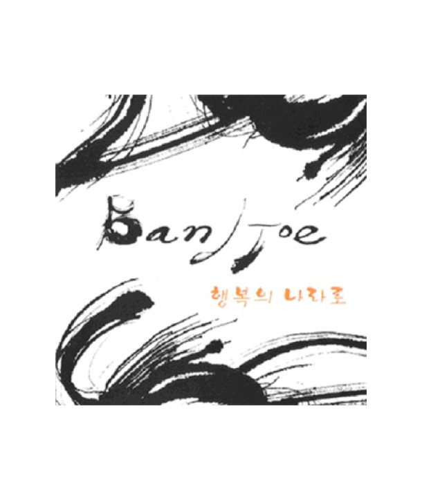 baendeu-jo-haengbog-ui-nalalo-EP-BJ22581-8800210102103