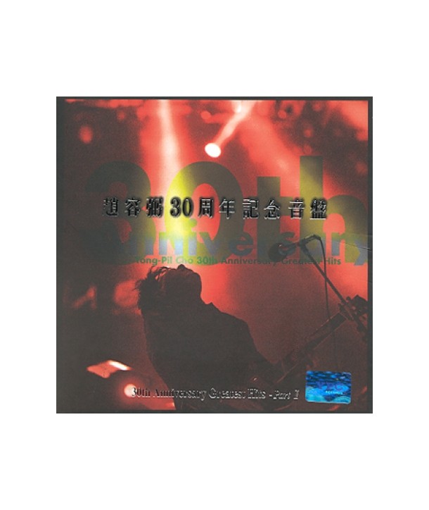 joyongpil-30junyeonginyeom-PART1-2-CD-jaebalmae-CMCC0975-8809114104763