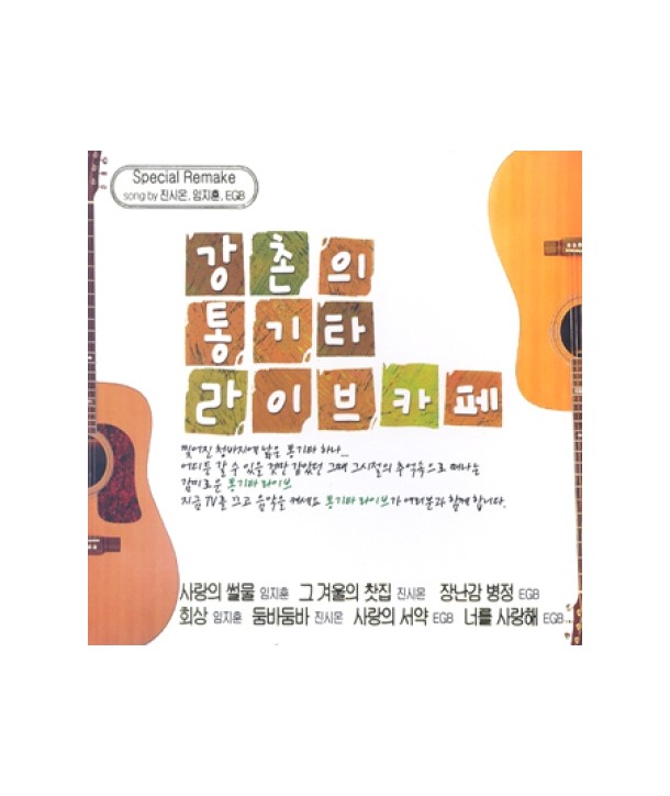 gangchon-ui-tong-gita-laibeu-kape-lt2-FOR-1gt-YECD3003-8809213601217