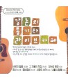 gangchon-ui-tong-gita-laibeu-kape-lt2-FOR-1gt-YECD3003-8809213601217