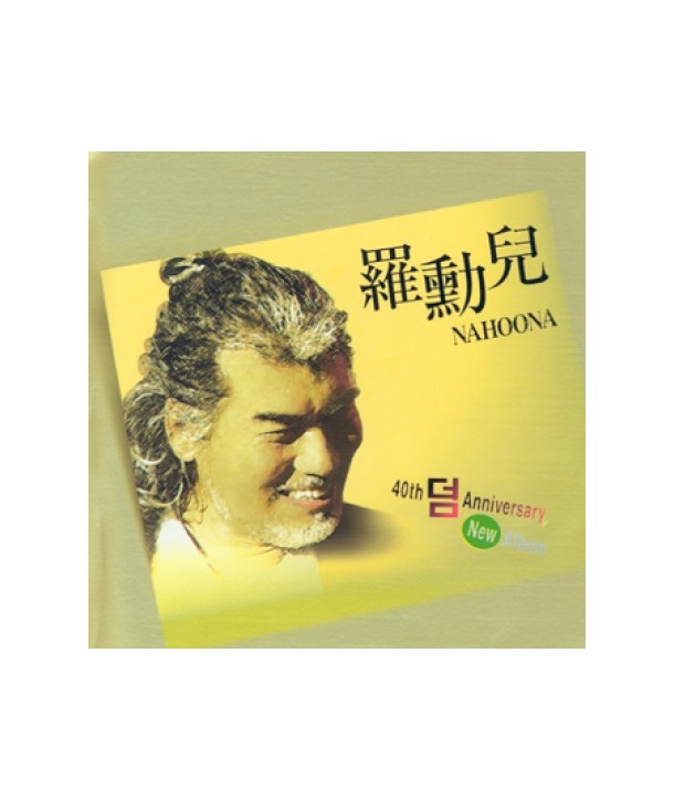 nahun-a-deom-40junyeon-aelbeom-ACD1178-8809035821497