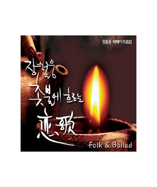 jangcheol-ung-chosbul-e-heuleuneun-yeonga-pokeu-balladeu-lt2-FOR-1gt-SOCD0066-8809127495599