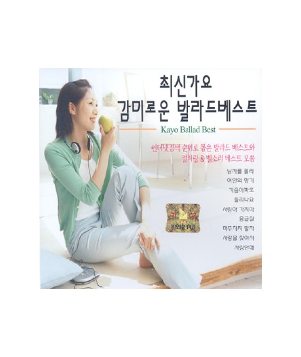 choesingayo-gammiloun-balladeu-beseuteu-lt2-FOR-1gt-SUC1925-8804678146938