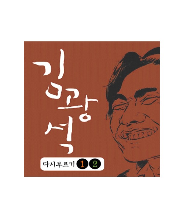 gimgwangseog-dasibuleugi-1-2-lt2-FOR-1gt-MLCD0107-8809168205072