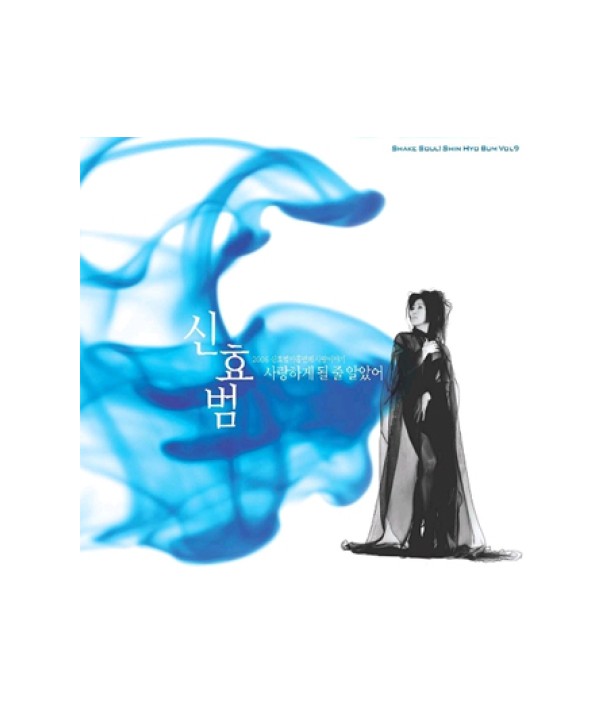 sinhyobeom-9jib-salanghage-doel-jul-al-ass-eo-CMDC0622-8809114100949