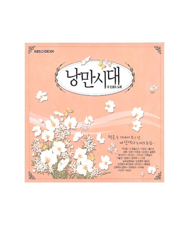 nangmansidae-nae-insaeng-ui-nolae-KBS-midieo-lt2-FOR-1gt-PADC002-2508110831920