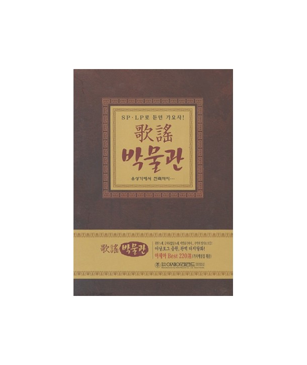 gayo-bagmulgwan-SP-LPlo-deuddeon-gayosa-10-DISC-AMCD3030-2000353000052