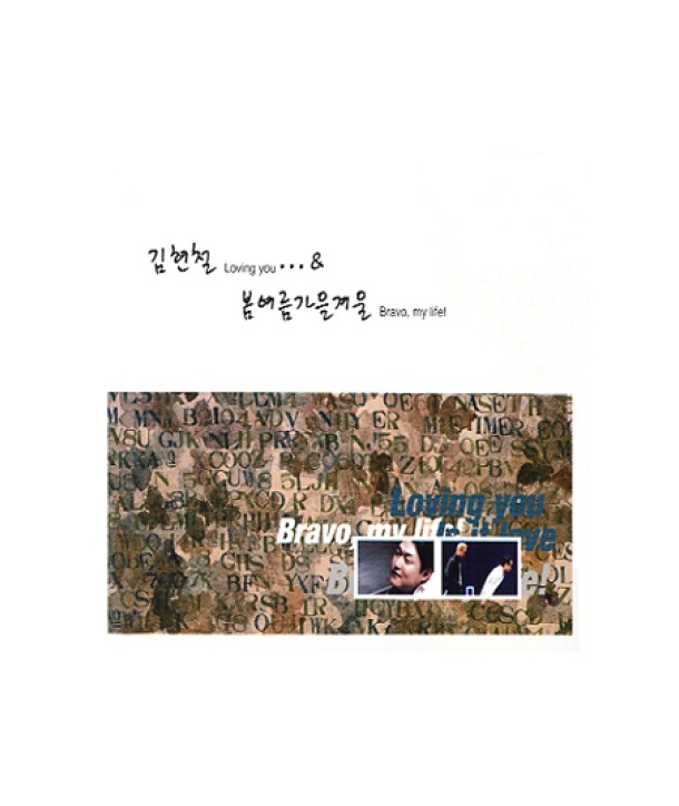 gimhyeoncheol-bom-yeoleumga-eulgyeoul-LOVING-YOU-BRAVO-MY-LIFE-lt2-FOR-1gt-JMCD006612-8805115800987