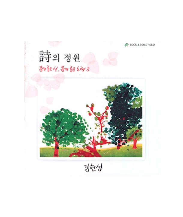 gimhyeonseong-siui-jeong-won-mom-e-joh-eun-si-mom-e-joh-eun-nolae-3jib-000165-2000318000165