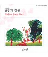 gimhyeonseong-siui-jeong-won-mom-e-joh-eun-si-mom-e-joh-eun-nolae-3jib-000165-2000318000165